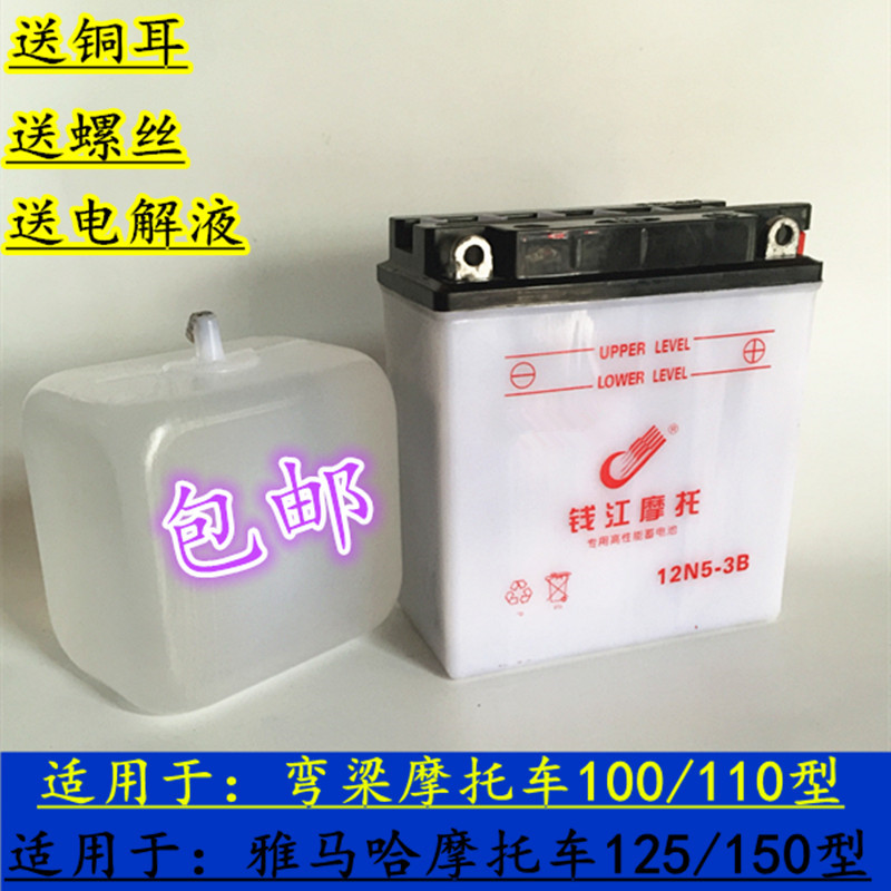 Power-assisted motorcycle battery 12V Yamaha 125 Tianjian Qingqi Saichi 110 universal curved beam car battery 12v5a
