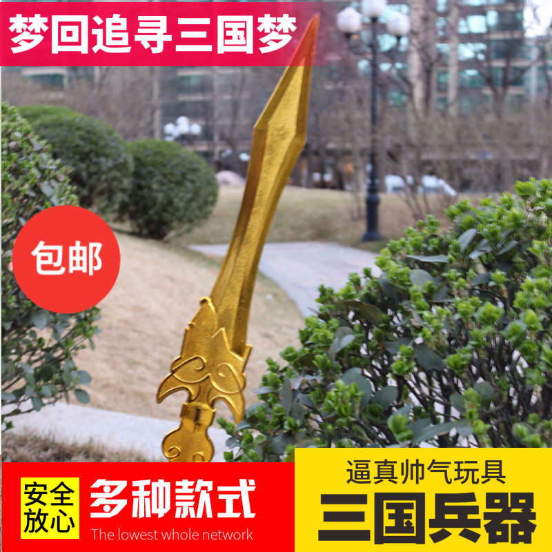 Children play Three Kingdoms weapons toys plastic Zhao Yun guns spears Three Kingdoms adult props performance knives film and television swords