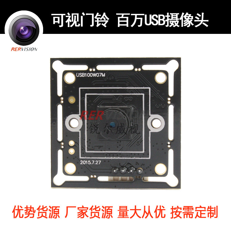 Million HD USB camera module 720p computer live camera video doorbell image acquisition