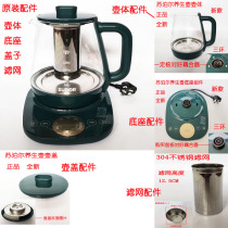 Supoir Wellness Pot Accessories Original Jug Body Suitable For Model SW-15YT01 Boiled Tea Glass Pot Body Lid Filter