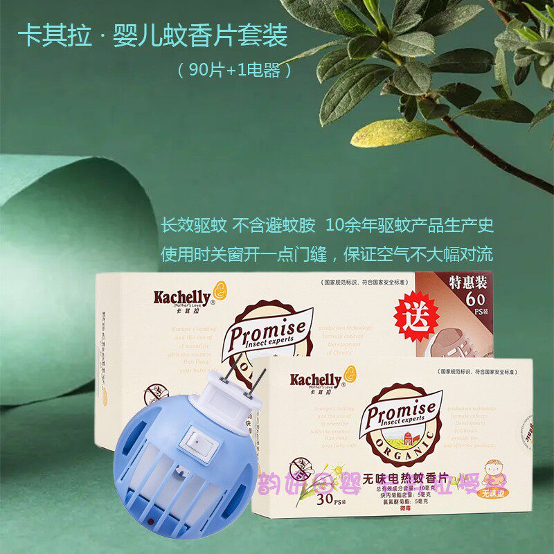 90 pcs 1 electrical appliance Khakila baby electric mosquito repellent set baby pregnant women anti-mosquito repellent