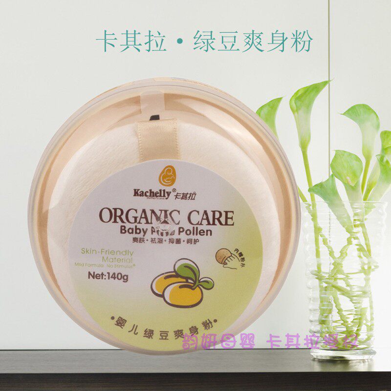 Khakila infant mung bean talcum powder, baby toner, prickly heat and itching, zinc oxide does not contain talcum powder