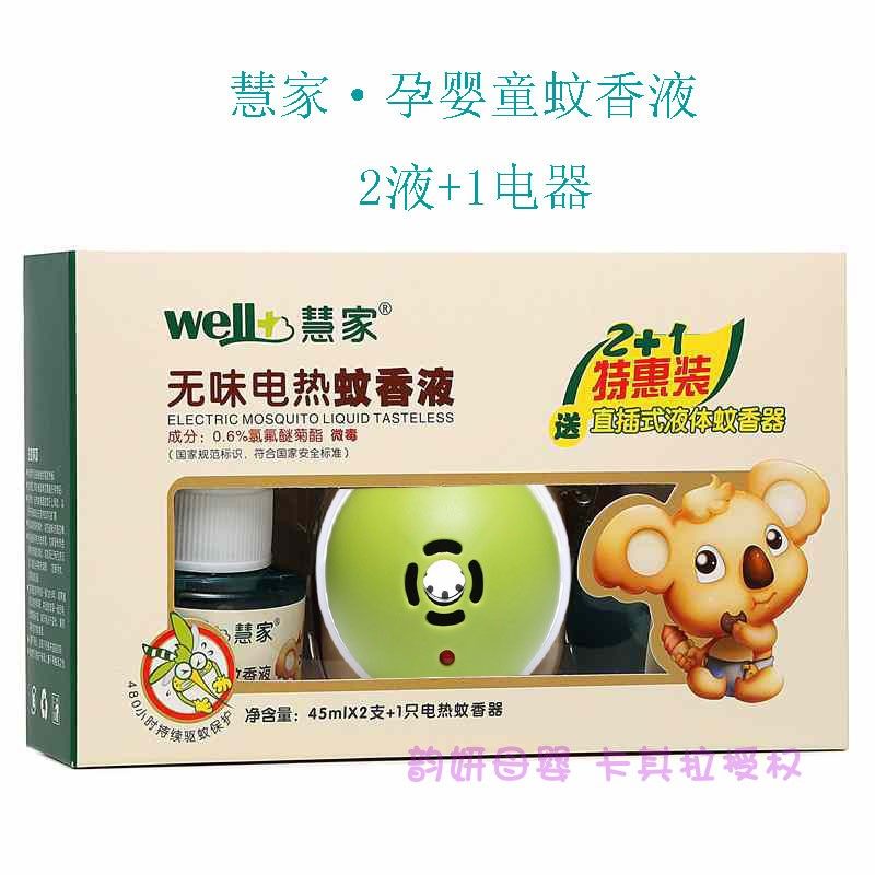 2 bottles 1 bottle Huijia infant electric mosquito coil liquid long-lasting mosquito repellent water for newborn children, pregnant women and babies