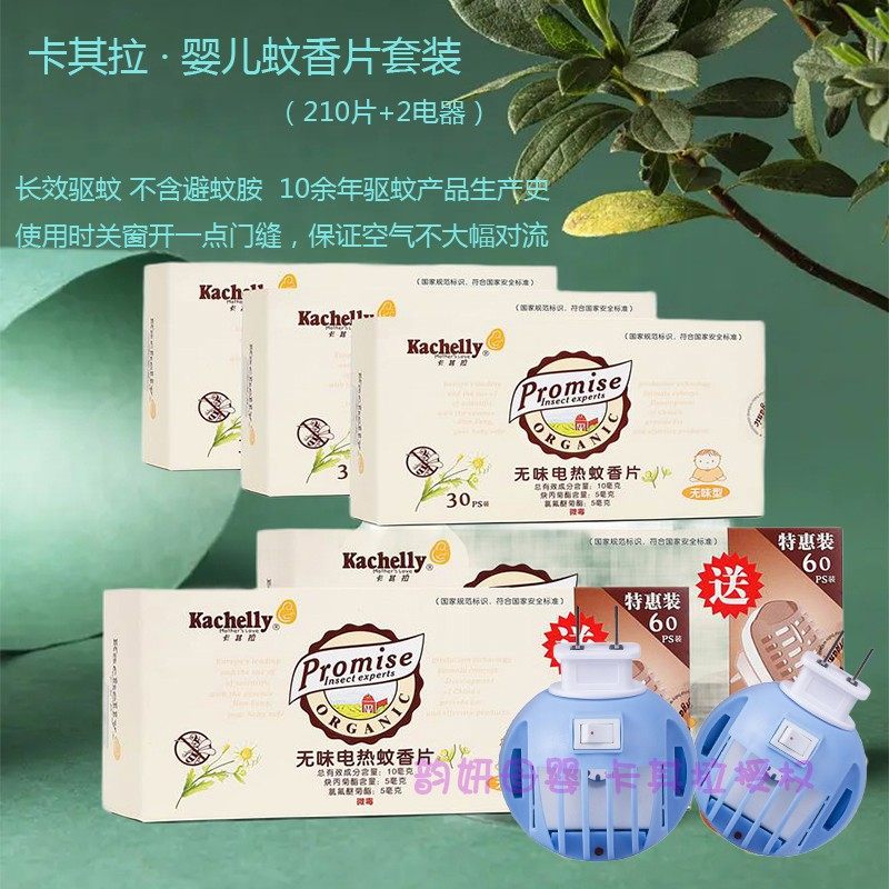 210 pieces of two appliances Khakila baby electric mosquito coil set Mosquito repellent and anti-mosquito tablets for pregnant women and children