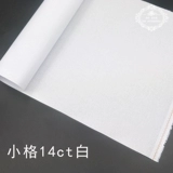 Cross -STITCH 14CT Маленькая сетчатая ткань белая ткань вышитая ткань может вышитая стельки из вышивки Miao Nationality Cloth