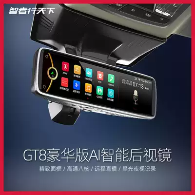 The wise man in the world GT8 luxury version smart back mirror double recording Sony 307 driving recorder All
