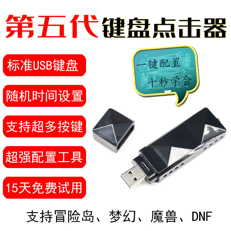 Moyu Keyboard Clicker Automatic Keyboard Clicker Fifth Generation USB Clicker Eternal Adventure Island Auxiliary Ym Peripheral