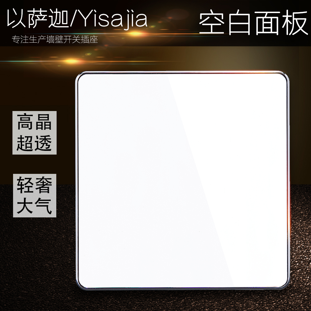 Wall switch socket panel type 86 blank decorative plate glass cassette cover plate