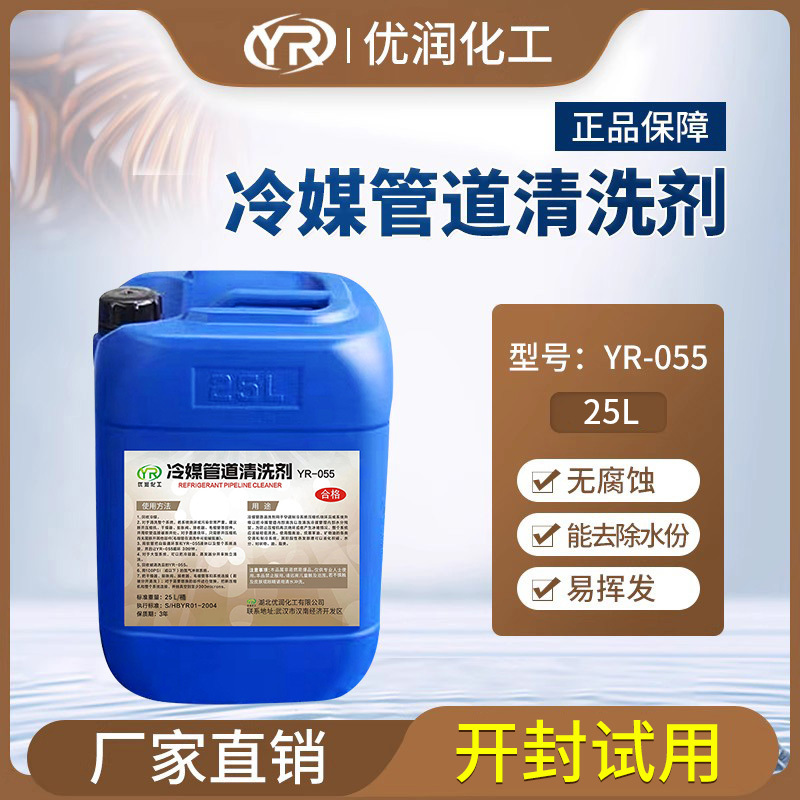 Youn Yr055 Air Conditioning Cleaning Carbon Deposit Oil Stain Tetrachloride Carbon 141B Refrigerant Pipe Cleaning Degreasing Agent