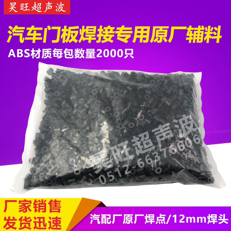 Ultrasonic Plastic Welding Machine Automotive Interior Retrofit Special Original Plant Door Panel Accessories accessories Accessories Welding door panel Welding buckle drill bit-Taobao