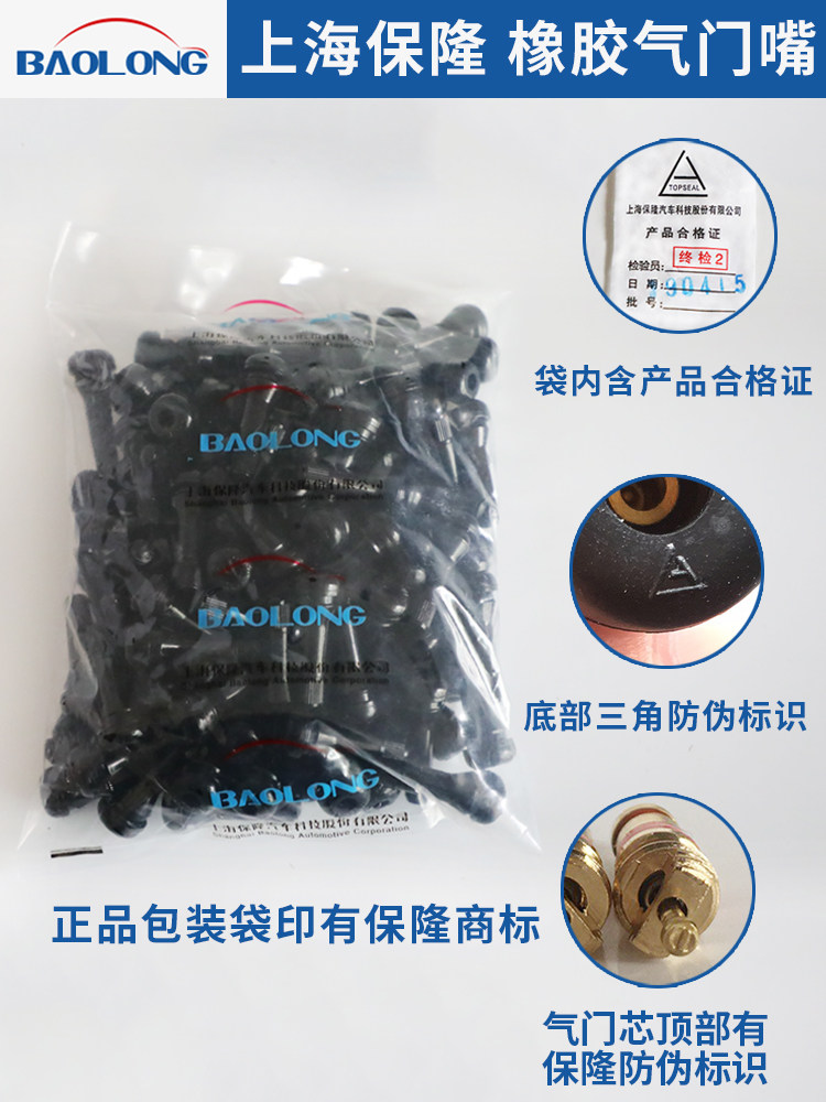 Shanghai Baolong valve TR413 car tire vacuum nozzle TR414 lengthened Baolong rubber nozzle copper rod copper core