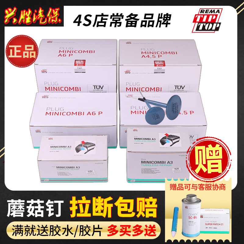 German Tiptop mushroom nail patch A3 A4 5 A6 B8 Tiptop tire repair negative glue