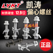 Kai Tao four-wheel positioning eccentric screw 12-17mm adjustment screw 12 9 level positioning screw Outer inclination fitting