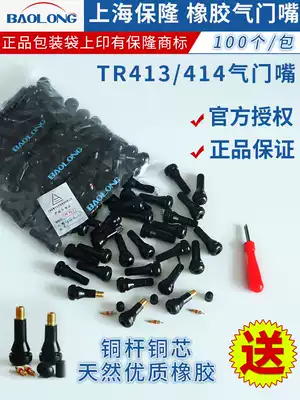 Shanghai Baolong valve TR413 car tire vacuum nozzle TR414 extended Baolong rubber nozzle copper rod copper core