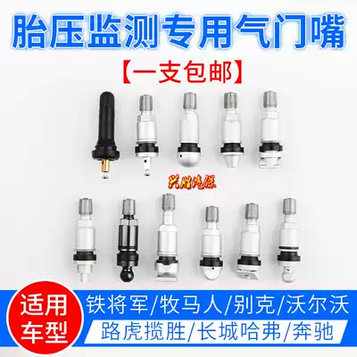 Special aluminum alloy valve for tire pressure monitoring Buick iron general Wrangler Great Wall Haval Bence mouth