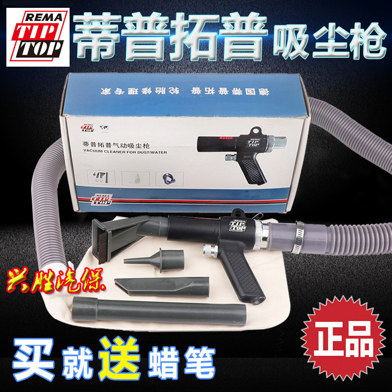 Germany Tiptopp vacuum gun tire vacuum grinding tire pneumatic vacuum cleaner tire industrial grade vacuum gun