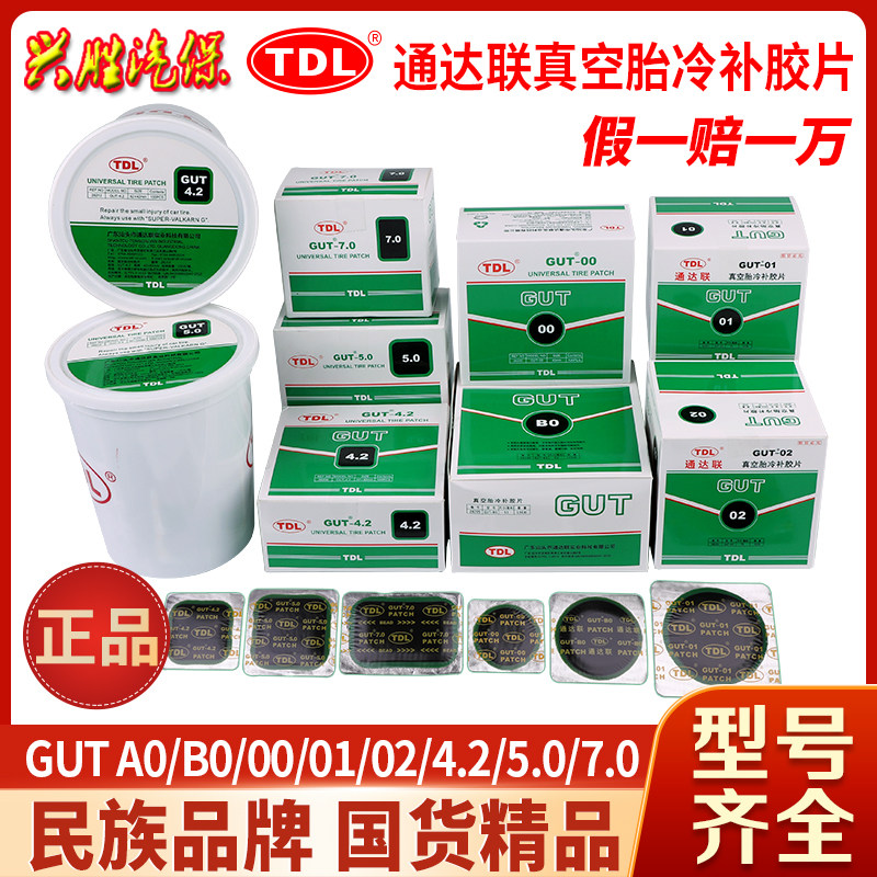 Tongda Lian film GUT A0 00 B0 01 02 Vacuum tire cold fill film Tongda Lian glue tire fill film