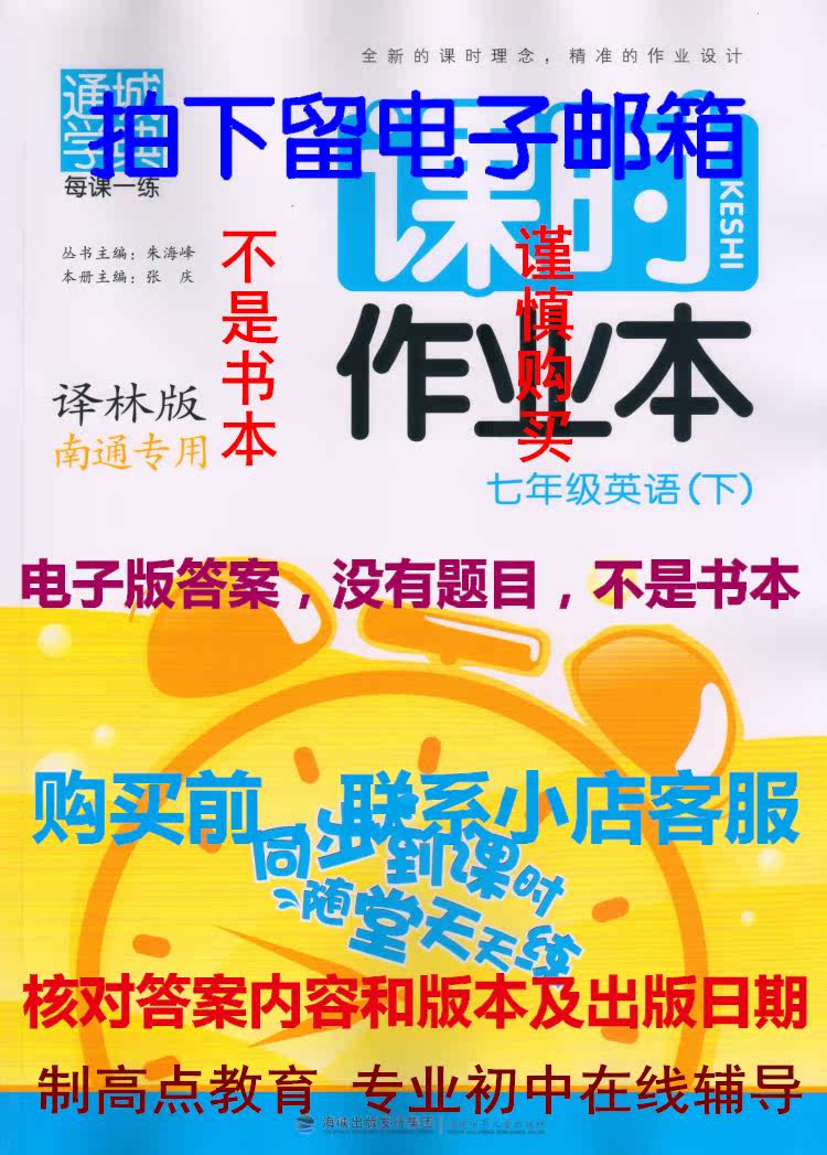 英语作业本_不是书本 课时 译林版 七下 2016年