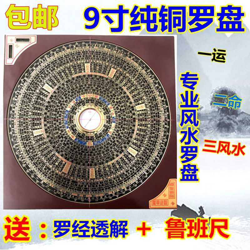 Taiwan Dongding compass 9 inch pure copper Feng Shui logic Sutra instrument high precision integrated disk compass