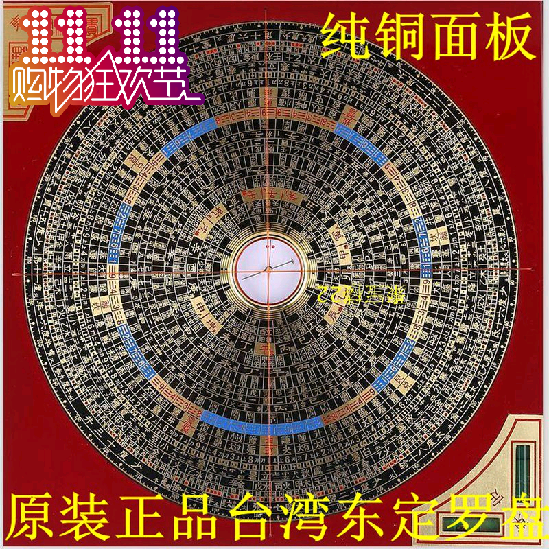 7 inch Taiwan Dongding Feng Shui Compass Three Yuan Triple Comprehensive Disc Feng Shui Disc Compass High Precision Pure Copper