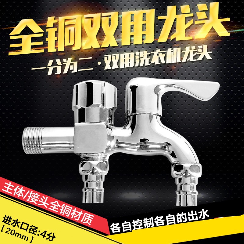 Home All-copper-in-two-out washing machine tap running water washbasin Multi-functional new product Entrance Wall Joint