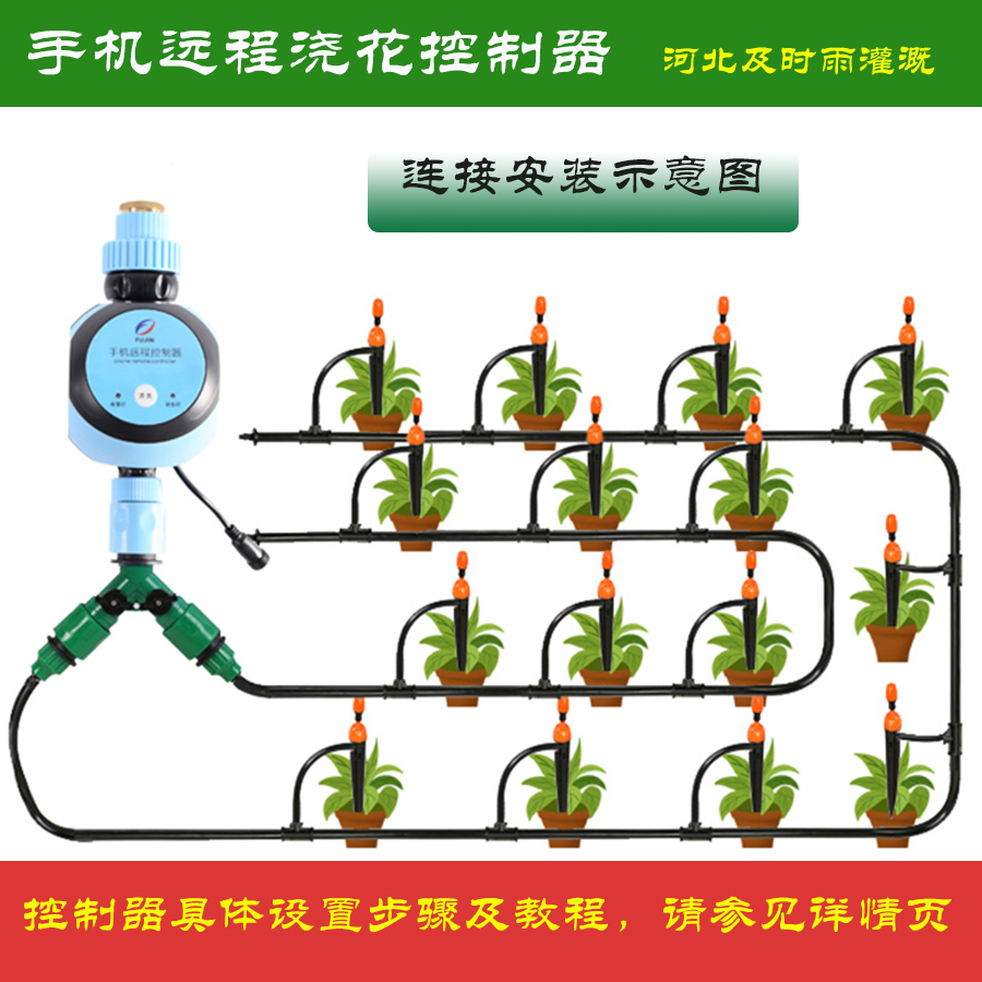Mobile phone remote automatic watering controller WIFI wireless connection Real time chloride Spurs to wear hat long distance