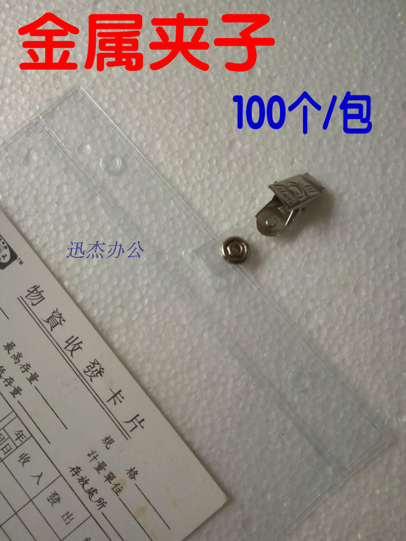 Premium metal clip non-rusting badge card jacket certificate sleeve clip badge clip factory clip thick spring iron clip