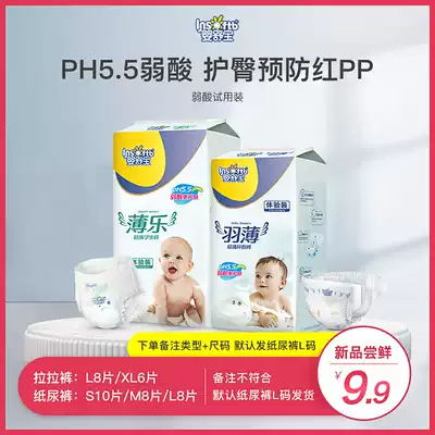 Yingshubao ultra-thin and dry L diapers Baby XL pull pants diaper breathable men and women baby M trial bag
