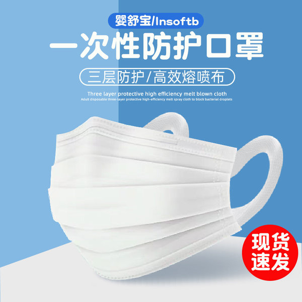 婴舒宝 含熔喷布三层防护一次性口罩 25只 天猫优惠券折后￥29.9包邮（￥49.9-20）