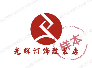 光辉灯饰改装店