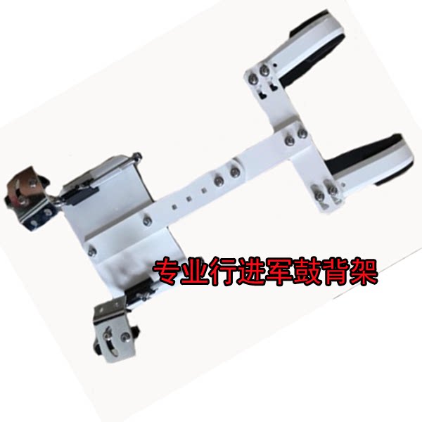 The manufacturer is straight for the marching army drum back rack marching drums small army drum back rack musical instrument accessories height adjustable back shelf-Taobao