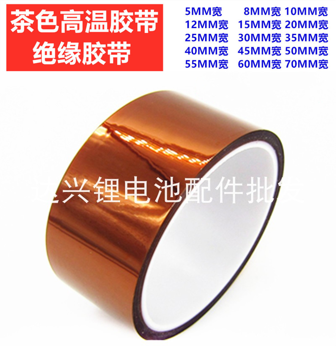 60MM brown high temperature tape circuit board protection thermal transfer tape gold finger high temperature tape insulation glue