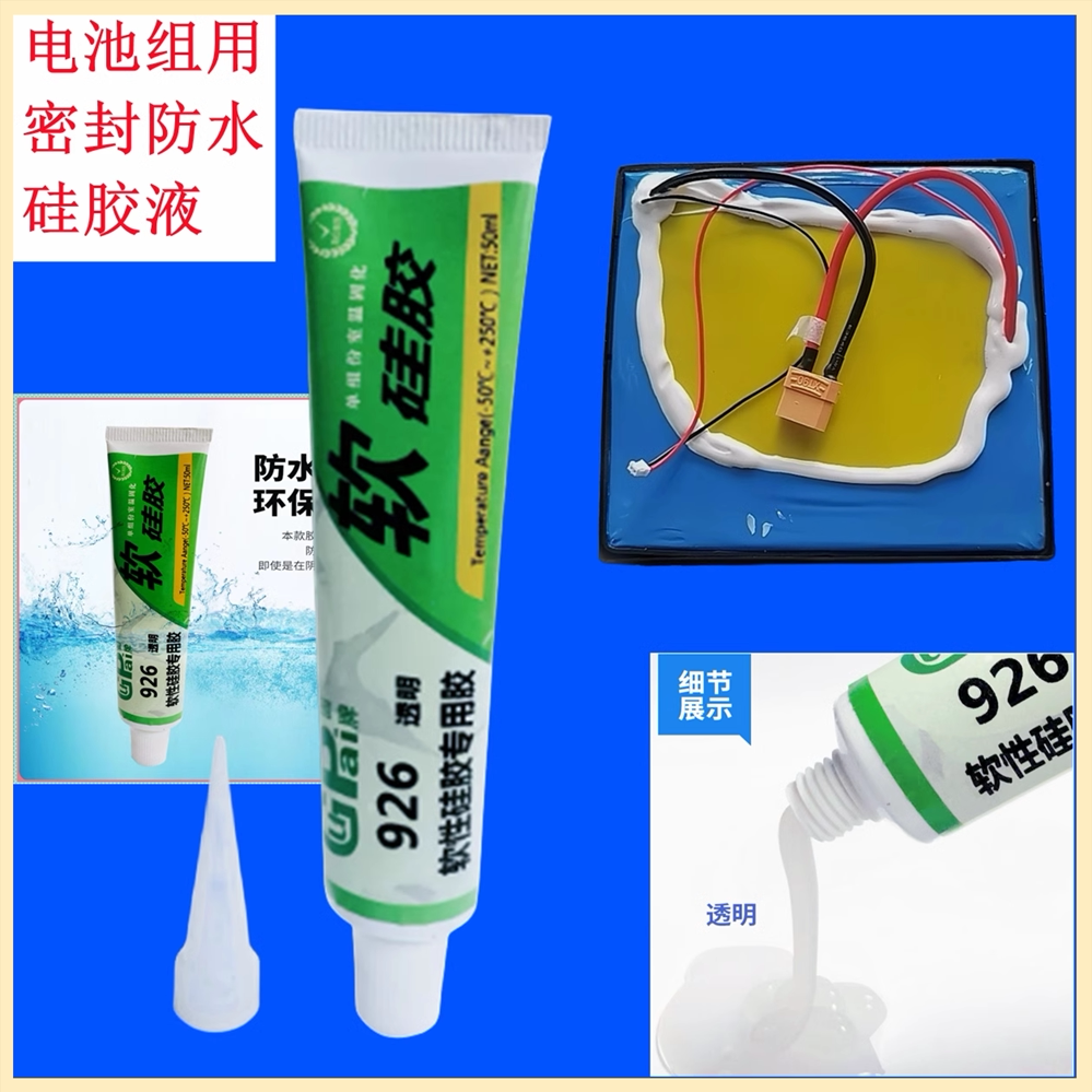 18650 21700电子线元件 封口环保硅胶液耐高温环保 密封 快干防水