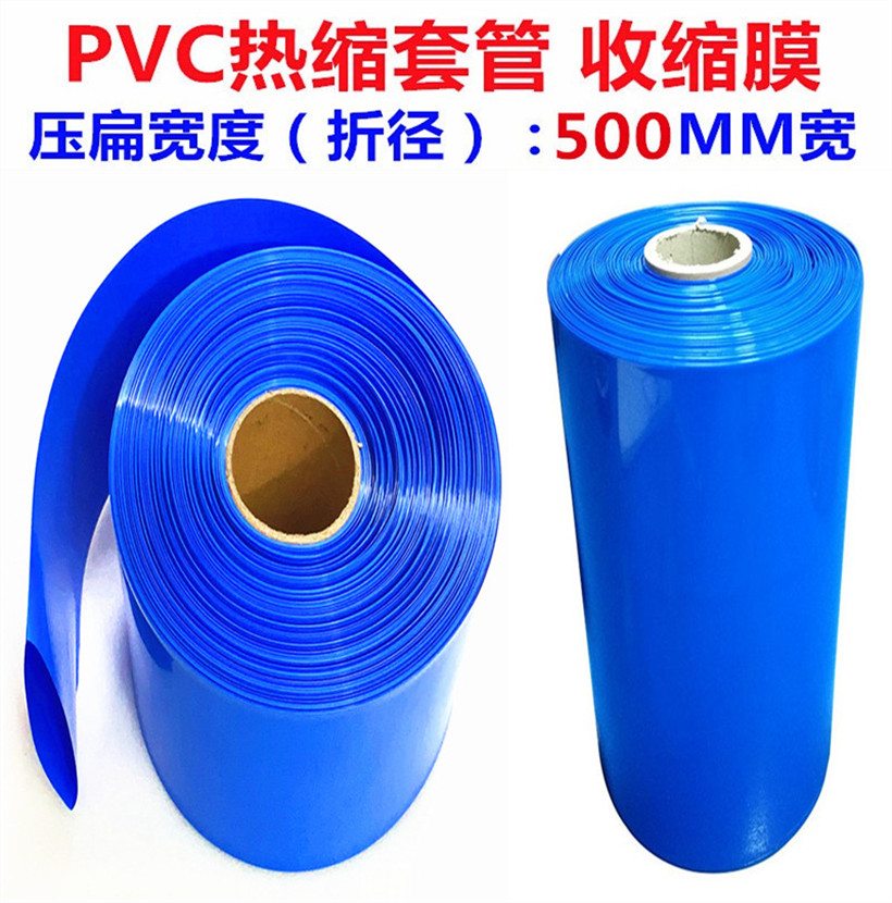 PVC热缩管 电池皮套 收缩膜电池套膜 蓝色热缩管 电池套管 500mm