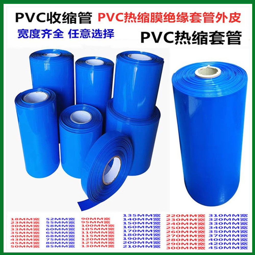 26650 32650 18650 21700锂电池外皮PVC热收缩套管膜绝缘35MM30MM