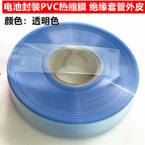 18650 lithium battery heat-shrink sleeve PVC heat-shrink film battery outer skin white transparent heat-shrink film 21700 3265