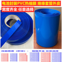 200MM 200MM 130MM 85MM 85MM lithium battery PVC heat-shrink sleeve battery outer skin shrink film fold diameter 180mm wide