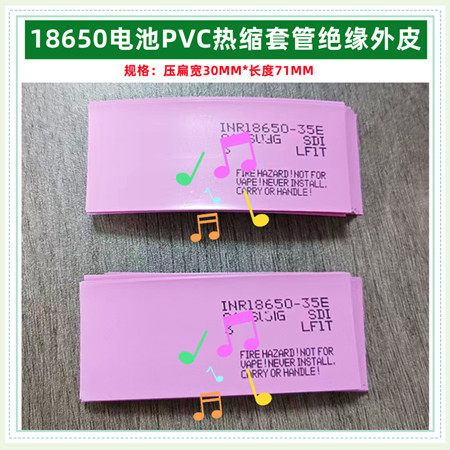 18650电池PVC热缩套管2000 2200 2600 mAh容量标收缩膜外皮订做