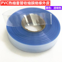 4 and 18650 battery heat shrink sleeve shrink film 18650 lithium battery PVC heat shrink film 86MM wide battery outer skin