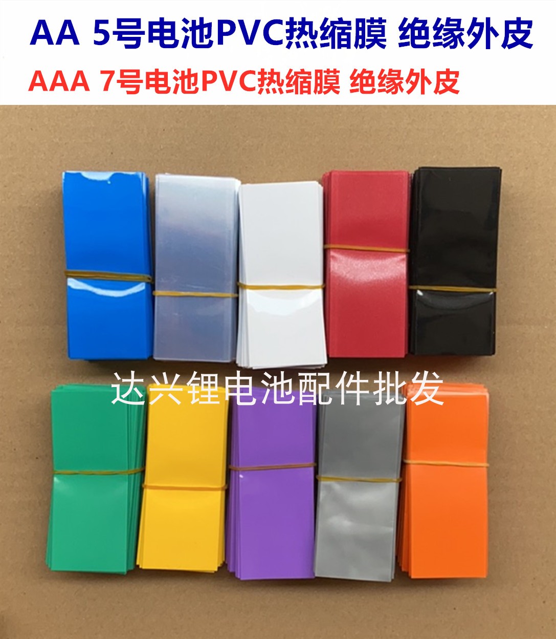 AAA 7 AA 5 Number 14500 Battery PVC Thermal shrink sleeve Insulation skin Shrink Blue Transparent Color