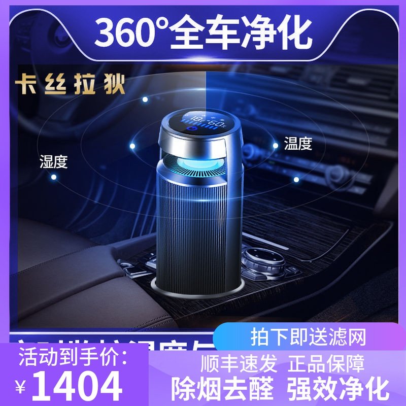 Multi-function car air purifier eliminate smoke odor formaldehyde intelligent negative ion car oxygen bar in the car
