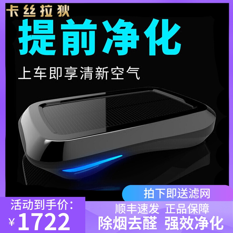 Casladi solar car air purifier car with internal formaldehyde odor aroma diffuser negative ion oxygen bar