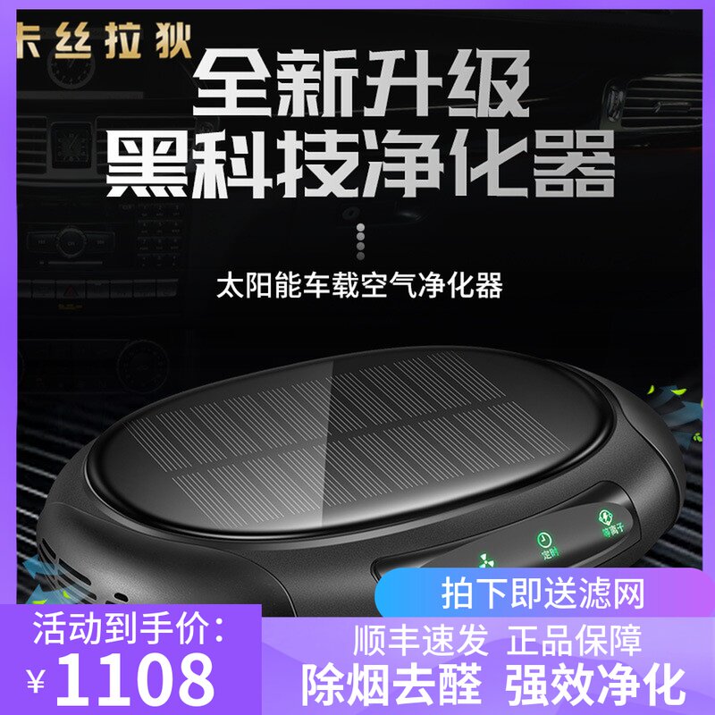 Carthladi solar car air purifier with oxygen bar in the car new car to eliminate formaldehyde odor negative ions