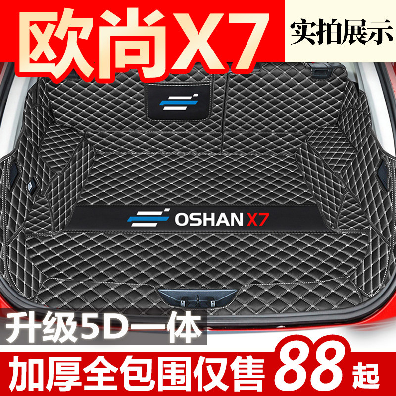 Dedicated to 21 long Anauchamps X7 trunk cushion full surround 20 rear carriage cushion L' Oschamp x7 back box cushion