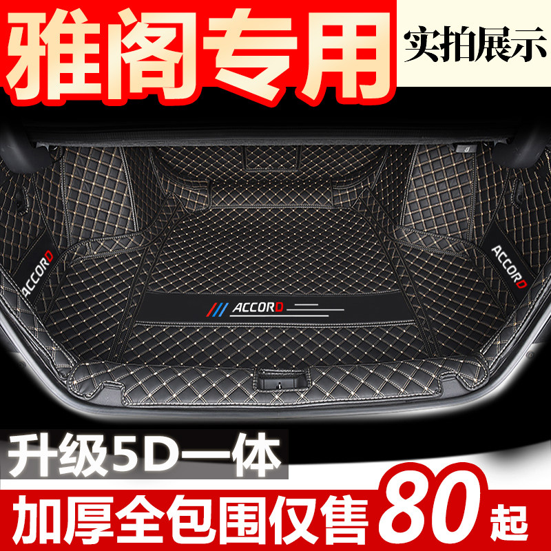 Application of Honda's Shidai Elegant Trunk Reserve of the Eight-generation Nine Generations 10 Dei Cabinet Mix Rear Carriage Mat Special