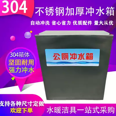 School new trench public toilet 25 50 liters 70 liters 100 liters stainless steel thickened automatic flushing water tank