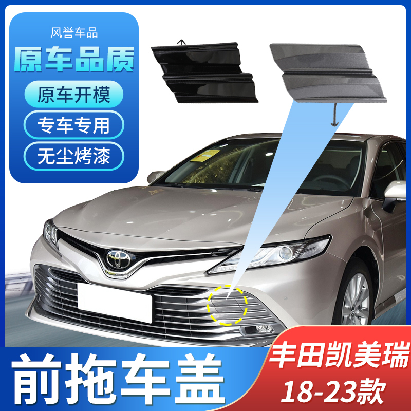 Suitable for 18-23 Models of Toyota Camry Tow Hook Cover, Eighth-Generation Camry Front Bumper Tow Hook Traction Rope Cover