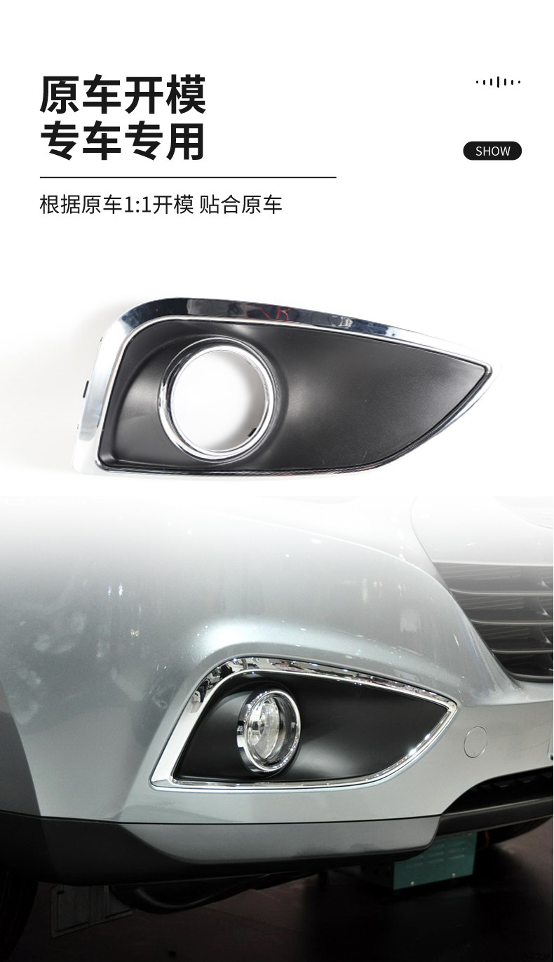 Suitable for 09-16 Hyundai IX35 fog light frame, front bumper fog light cover, fog light protective cover, front bumper grille