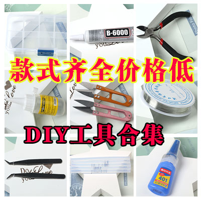 Han Dudu a variety of DIY tools summary Handmade DIY jewelry Hair accessories Hairpin accessories