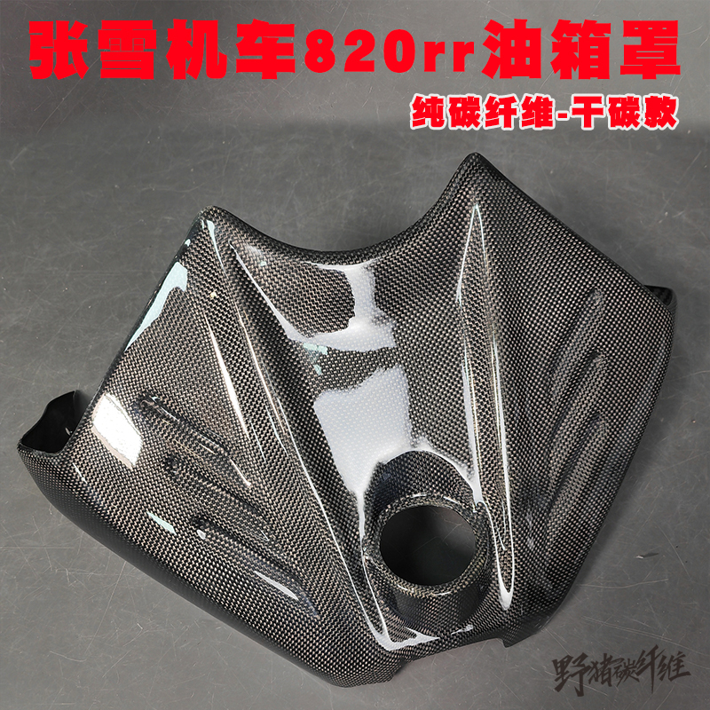 Zxmt Zhang Xue 820Rr Motorcycle Fuel Tank Cover Carbon Fiber Fuel Tank Cover Decorative Cover Ignition Lock Cover Dry Carbon Shell Zxmt Zhang Xue 820Rr Motorcycle Fuel Tank Cover Carbon Fiber Fuel Tank Cover Decorative Cover Ignition Lock Cover Dry Carbon Shell